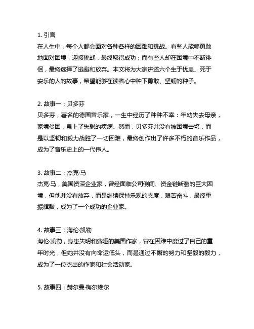 生于忧患死于安乐六个人的故事