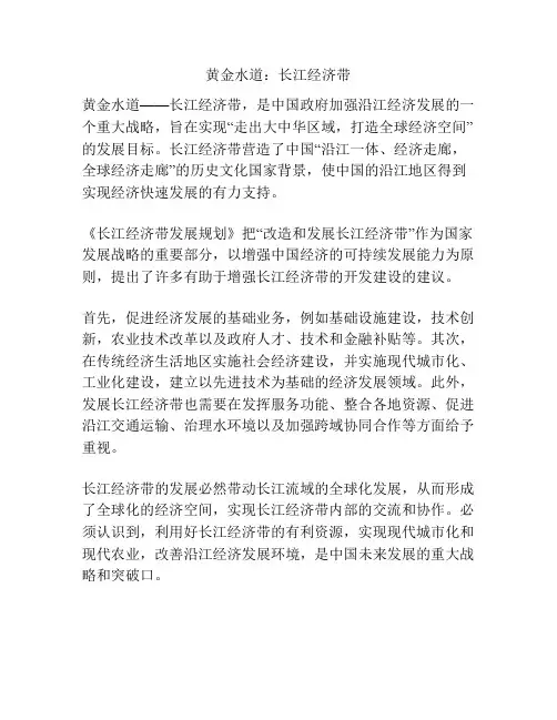 黄金水道：长江经济带