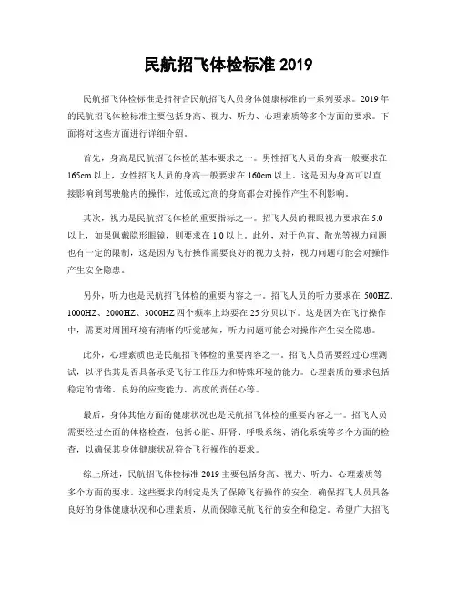 民航招飞体检标准2019