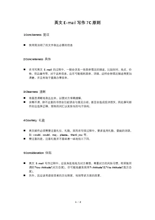 英文邮件写作7C原则及格式