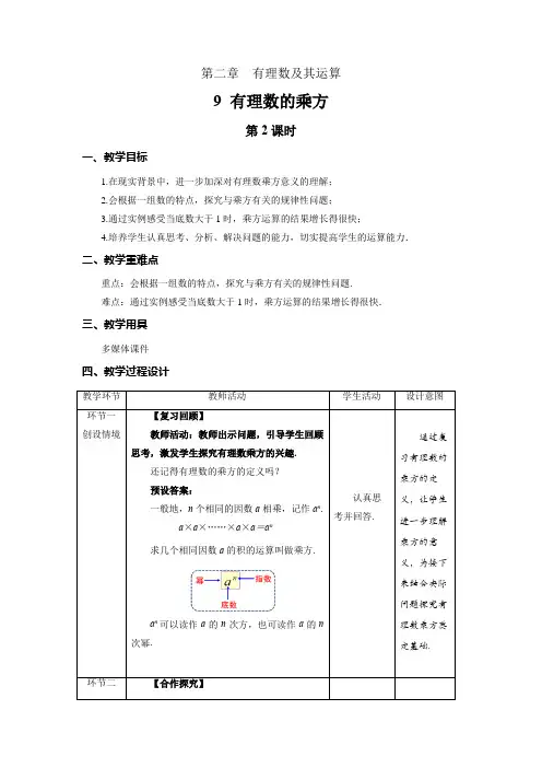 北师大版七年级数学上册《有理数的乘方》第2课时示范课教学设计