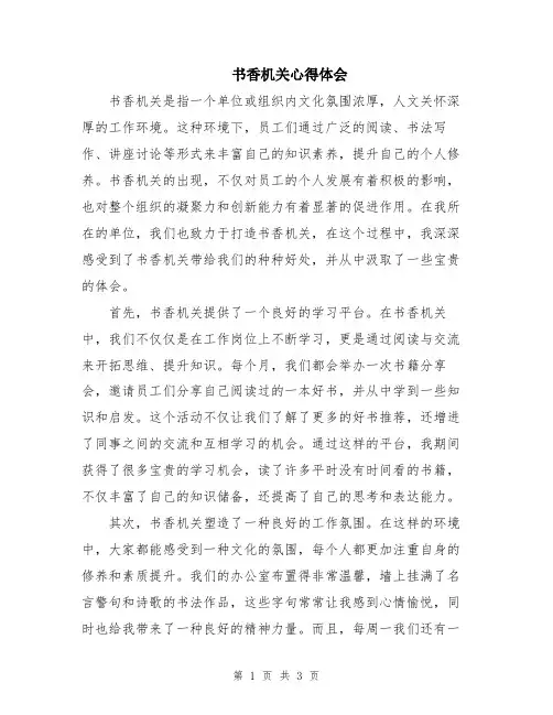 书香机关心得体会