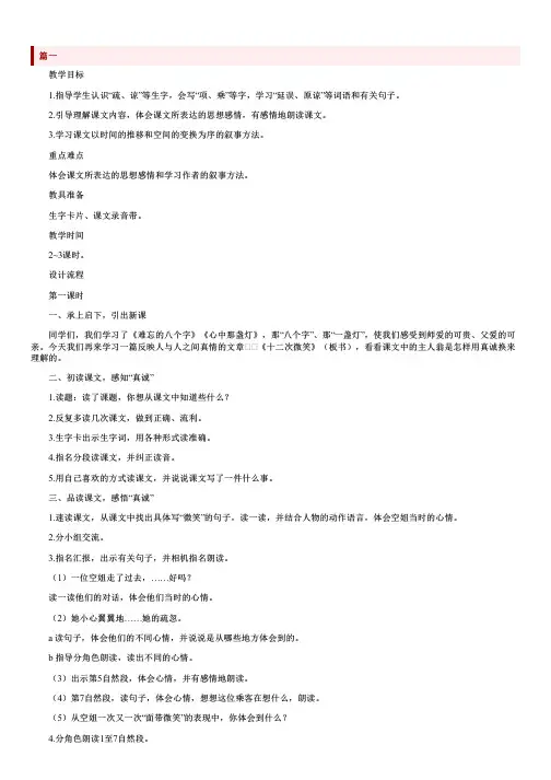 语文S版三年级语文下册《十二次微笑》优秀教案范文
