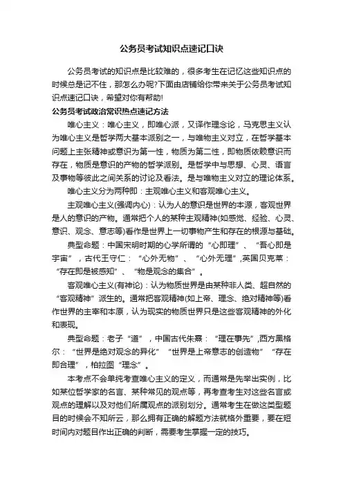 公务员考试知识点速记口诀