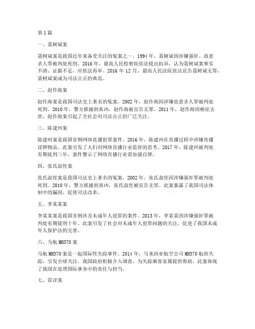 十大法律案件(3篇)