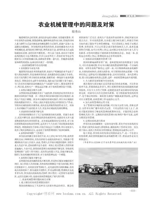 农业机械管理中的问题及对策