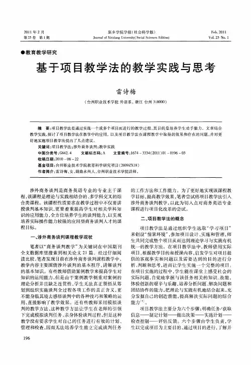 基于项目教学法的教学实践与思考