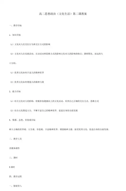 高二思想政治(文化生活)第二课教案