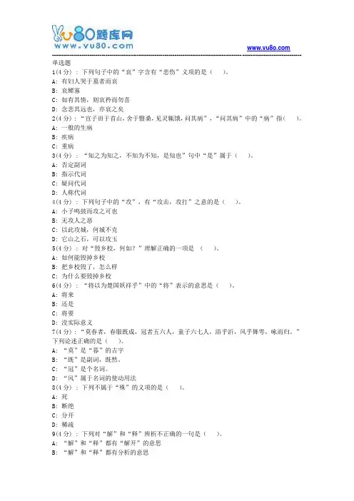 北语网院18春《古代汉语》(一)作业_1