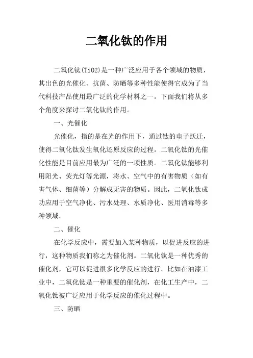 二氧化钛的作用