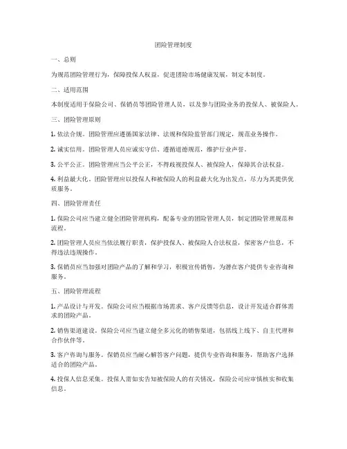 团险管理制度