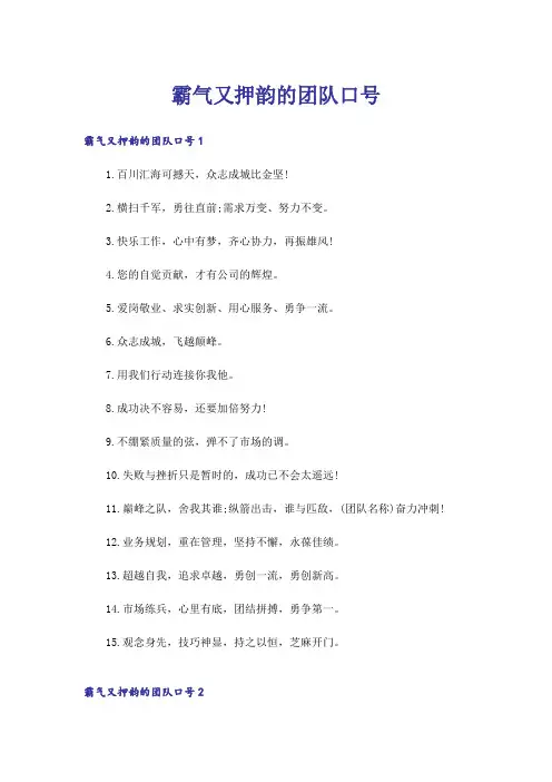 霸气又押韵的团队口号