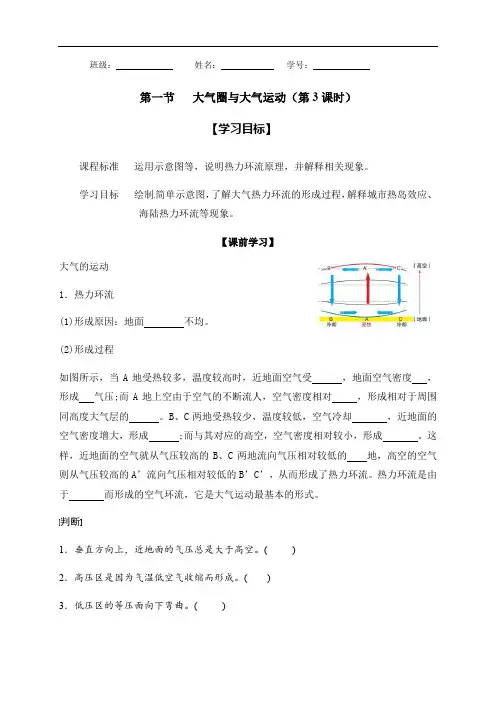 213热力环流学案-高中地理鲁教版（2019）必修第一册（无答案）
