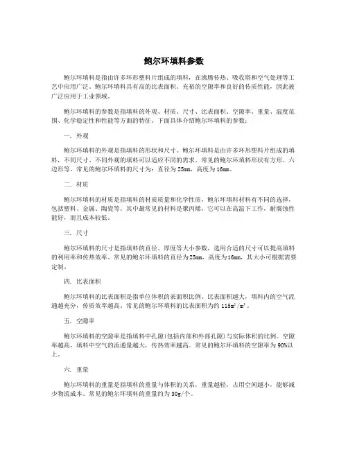 鲍尔环填料参数