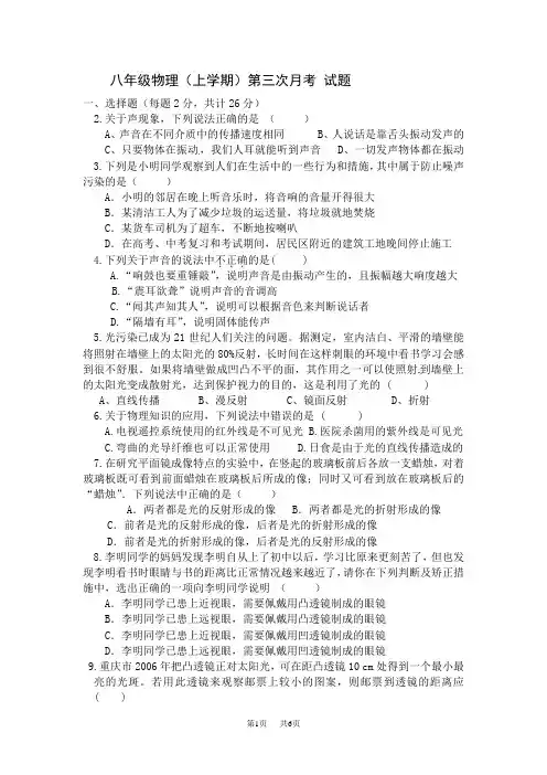 八年级物理上第三次月考试题含答案