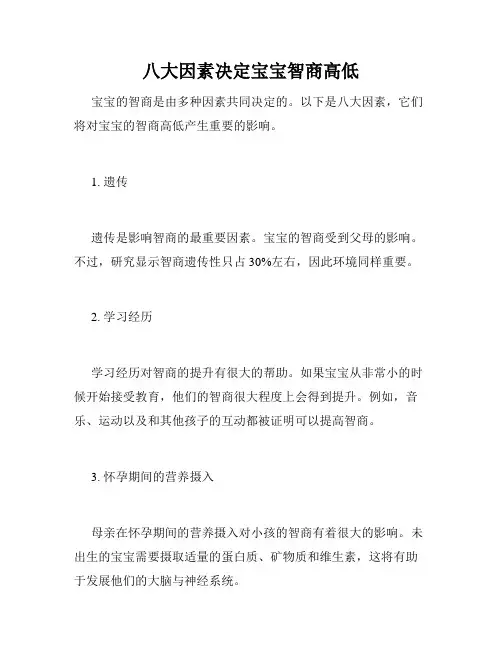 八大因素决定宝宝智商高低 