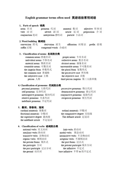 (完整版)英语语法常用词汇