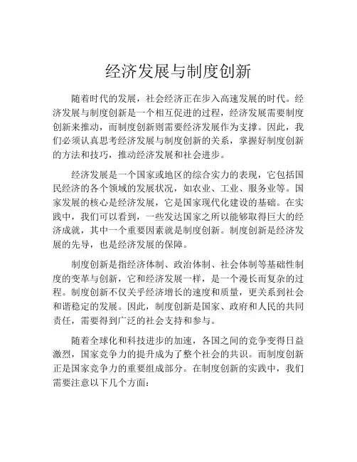 经济发展与制度创新