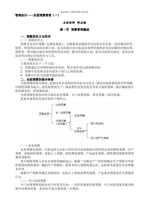 东奥会计继教-全面预算管理
