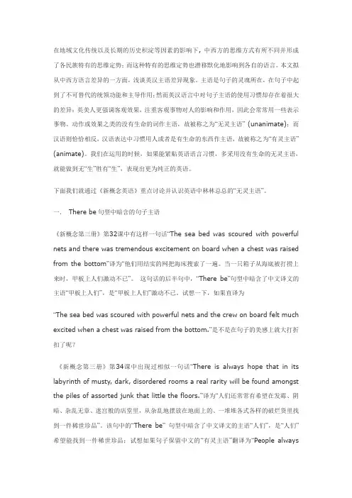 英汉主语差异现象