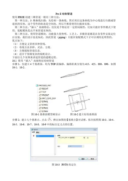 Pro E绘制管道
