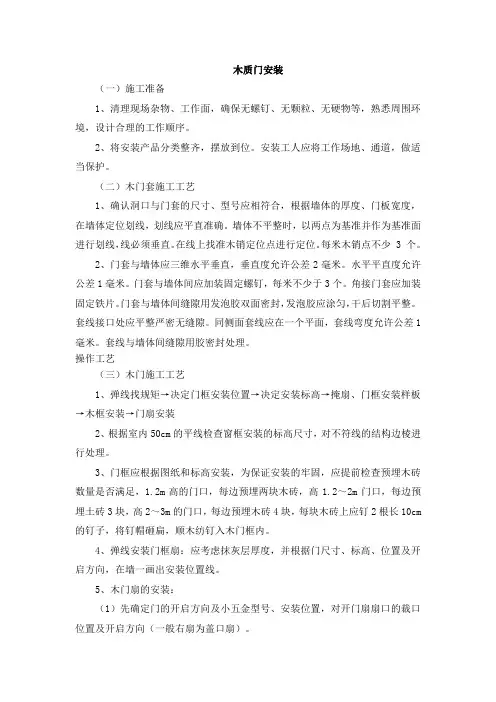 木质门安装