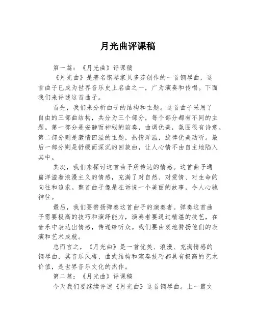 月光曲评课稿