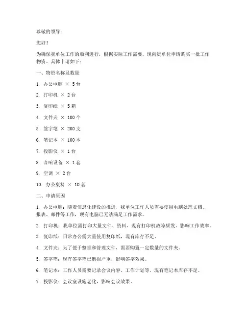 工作购买物资申请书格式