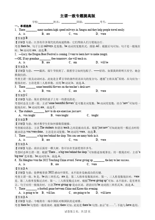 主谓一致专题训练题提高版 (解析)