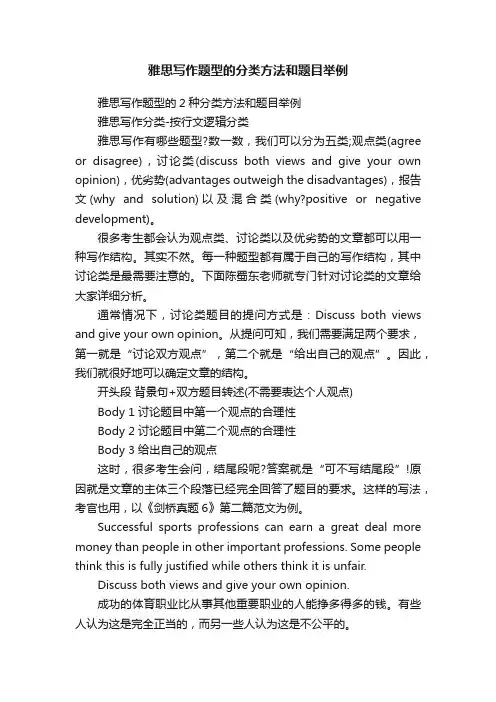 雅思写作题型的分类方法和题目举例