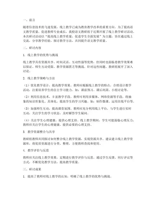 语文教研组线上讨论总结