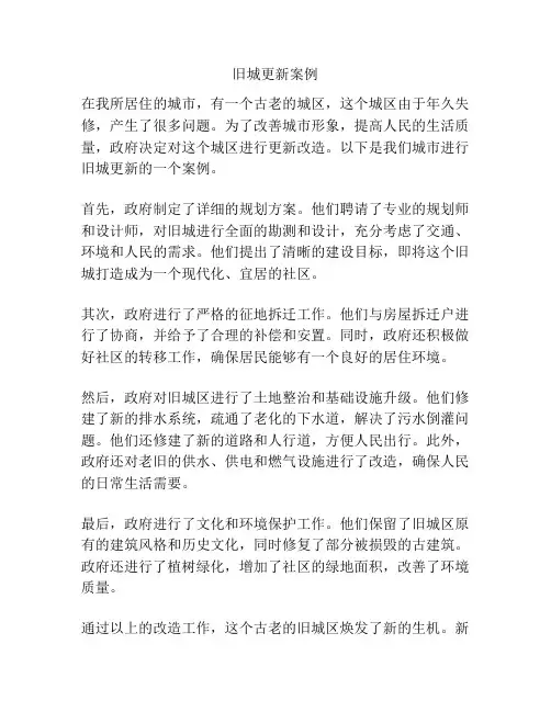 旧城更新案例