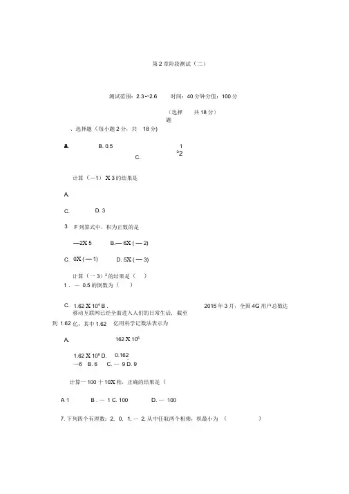 浙教版第2章有理数的运算阶段测试含答案(二)