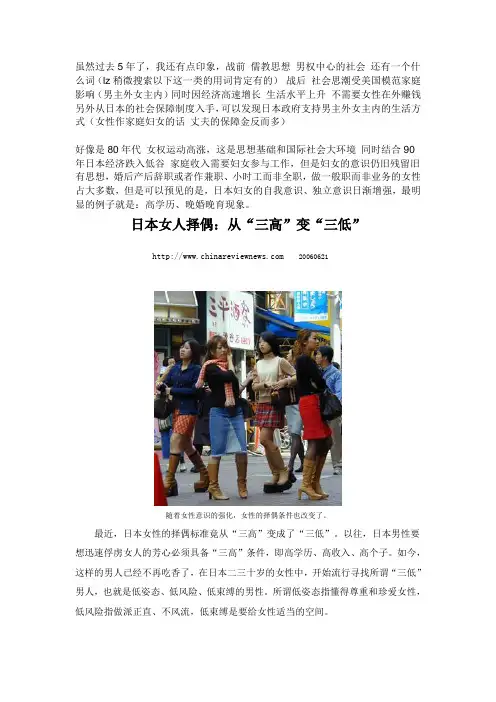 日本女性意识