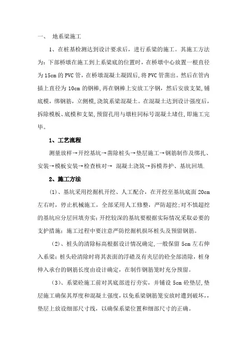 桩柱式桥墩施工方案