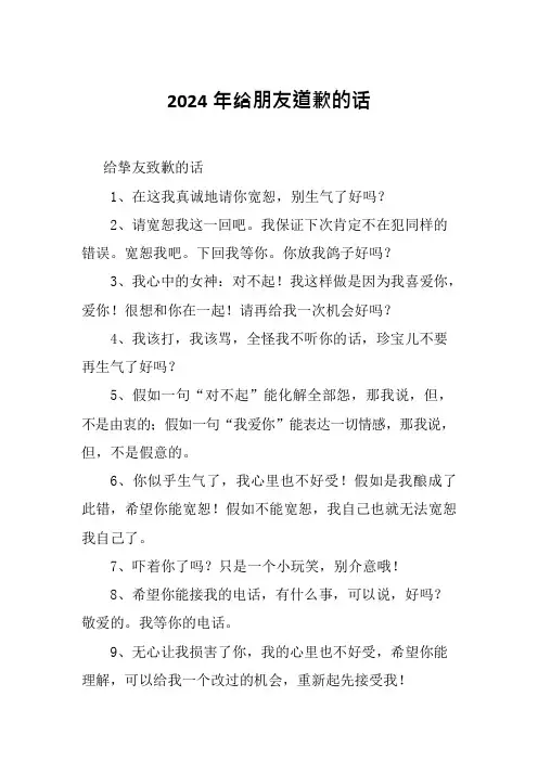 2024年给朋友道歉的话