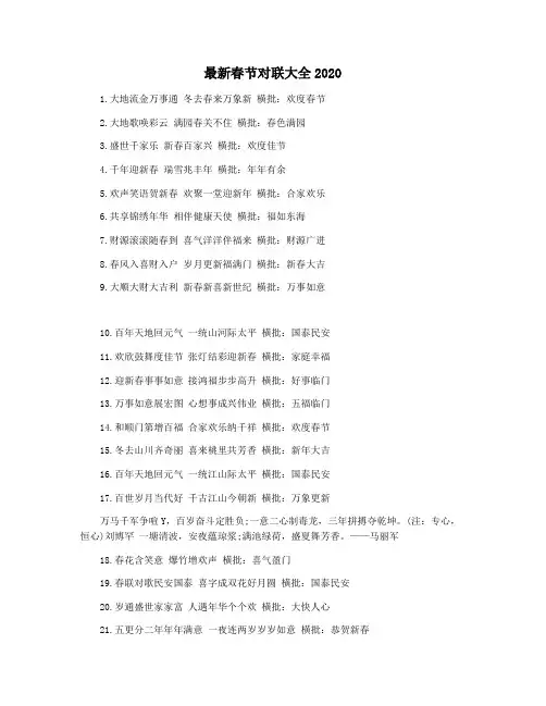 最新春节对联大全2020