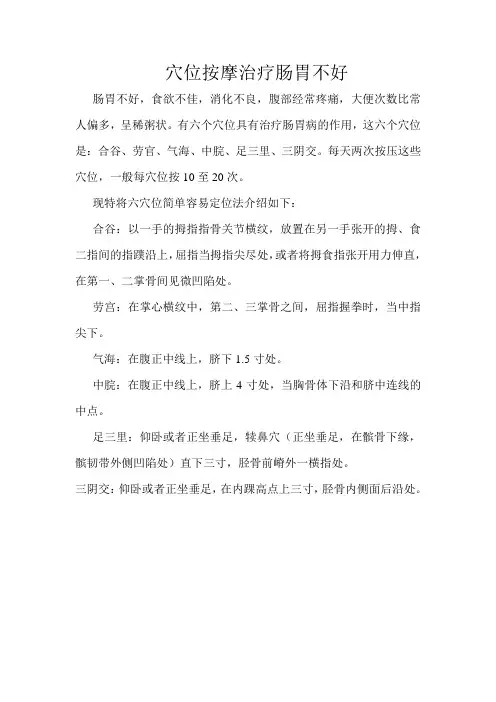 穴位按摩治疗肠胃不好