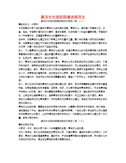 廉洁文化进校园广播稿范文2篇