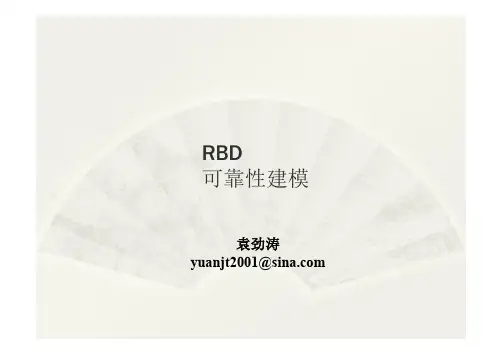 RBD可靠性框图建模