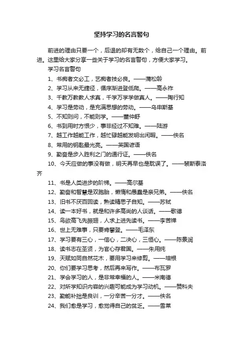 坚持学习的名言警句