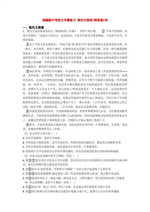 部编版中考语文专题复习 现代文阅读(附答案)50