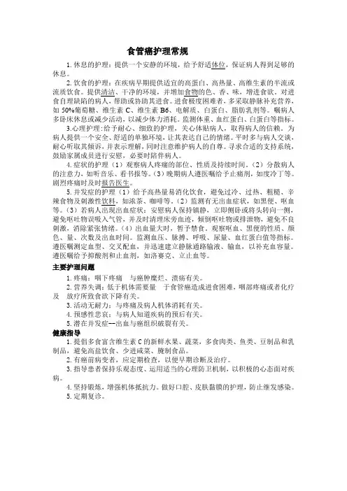 食管癌护理常规