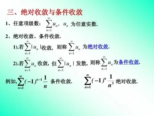 绝对收敛与条件收敛