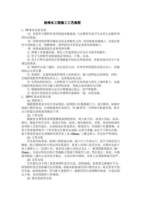 给排水工程施工工艺流程