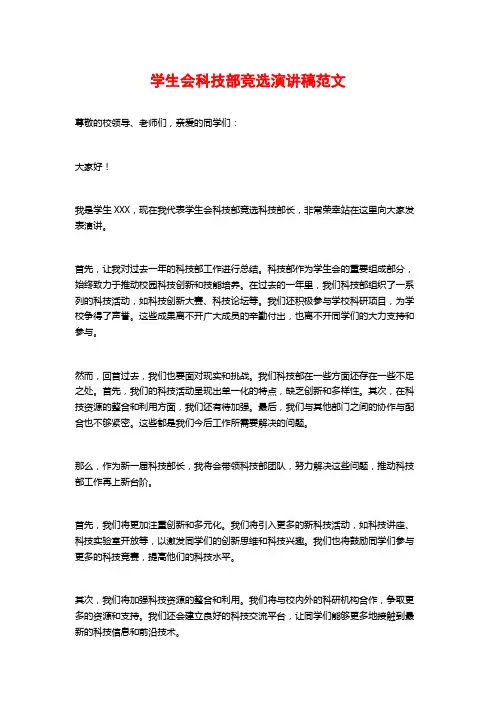 学生会科技部竞选演讲稿范文