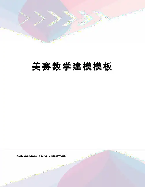 美赛数学建模模板