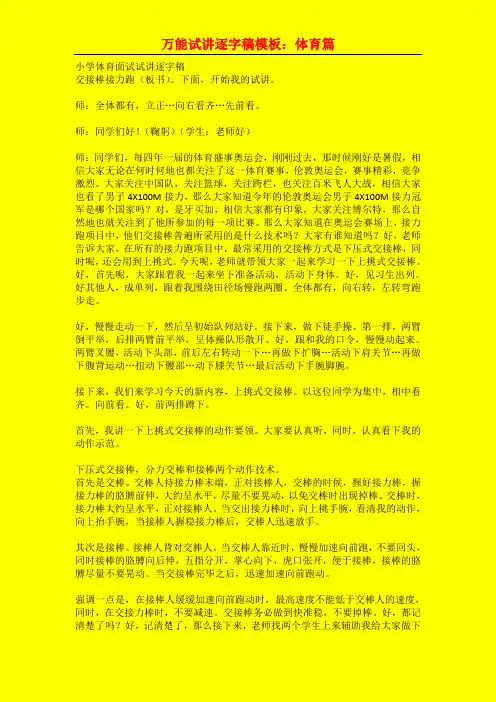 万能试讲逐字稿模板：体育篇(1)