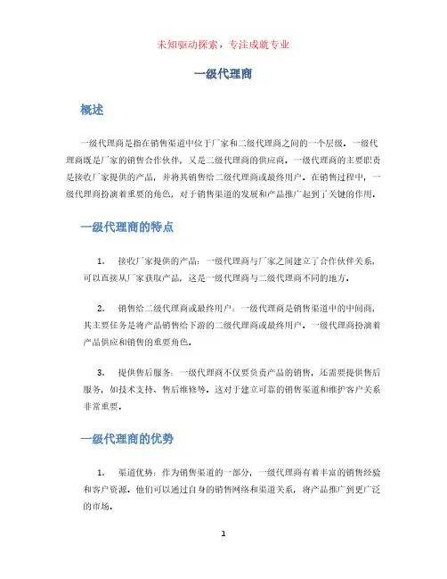 一级代理商