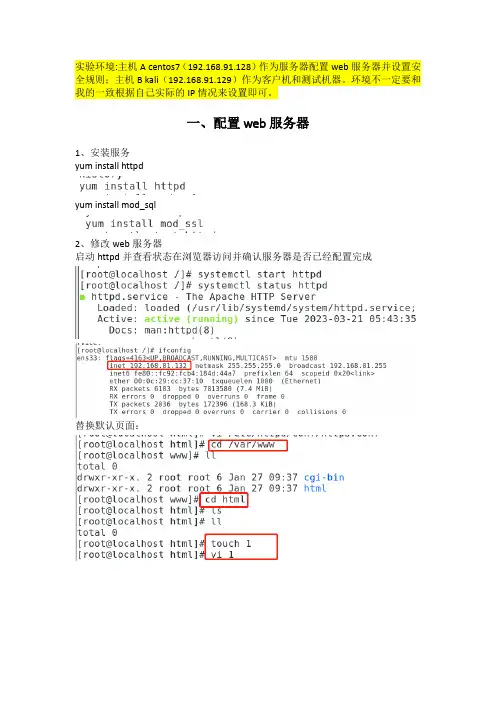 配置web安全服务器